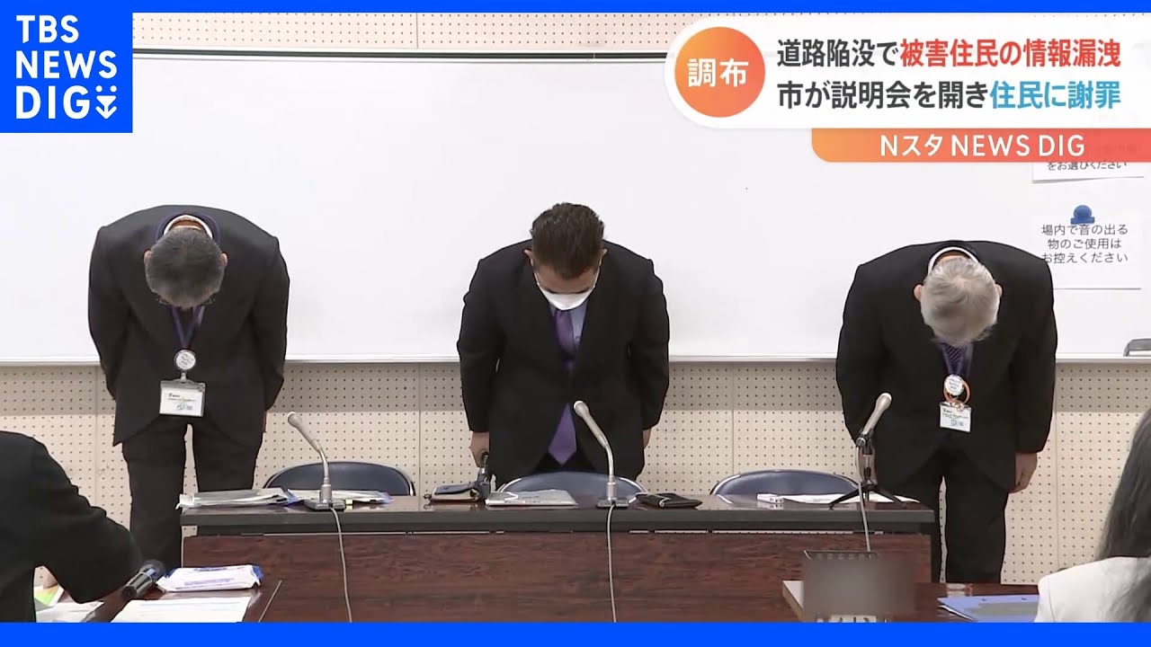 調布市個人情報流出 被害住民へ謝罪「マスキングするのを失念した」|TBS NEWS DIG