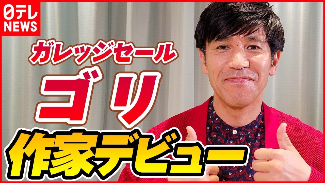 【ガレッジセール・ゴリ】“日本でもアメリカでもない時代の沖縄”を描いたワケ