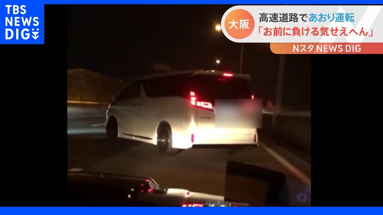 高速で停車！危険なあおり運転の一部始終【Ｎスタ】｜TBS&nbsp;NEWS&nbsp;DIG