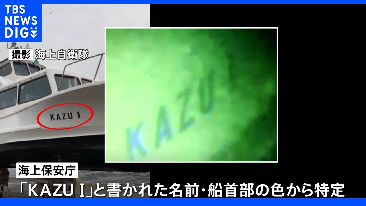 知床沖で消息絶った観光船の船体&nbsp;海底で見つかる｜TBS&nbsp;NEWS&nbsp;DIG