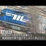 感染拡大で　中国・北朝鮮間の貨物列車が再び停止(2022年4月30日)
