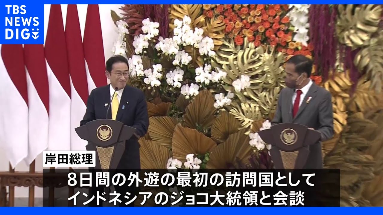 日インドネシア首脳会談&nbsp;Ｇ２０議長国とロシア対応など協議&nbsp;武力行使の即時停止に向け連携確認【記者リポート】&nbsp;｜TBS&nbsp;NEWS&nbsp;DIG