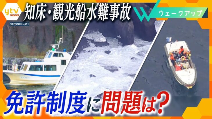 船舶事故から命を守るために必要な“もう１つのこと”