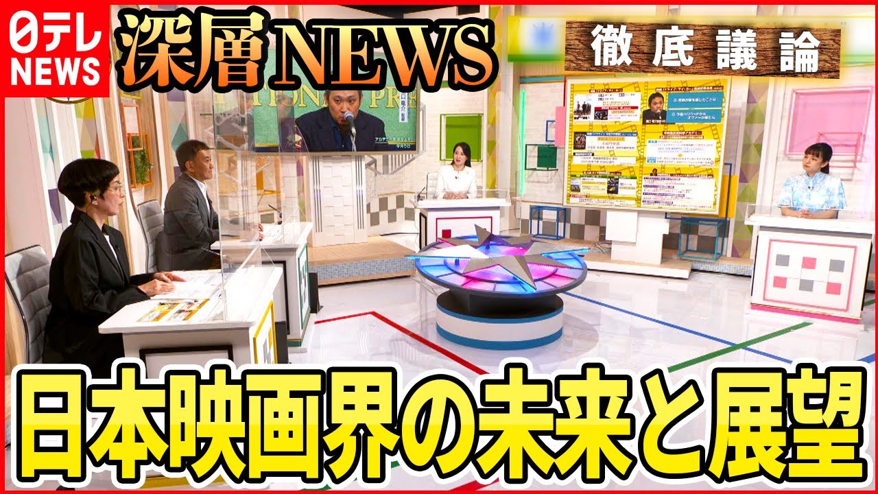 【日本映画の可能性】「米アカデミー賞で快挙！日本映画界の未来と展望」【深層NEWS】