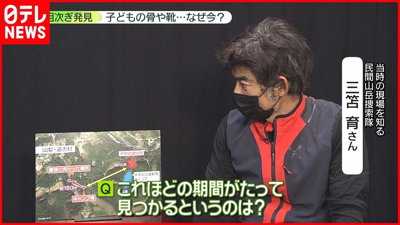 【山梨・道志村】左の運動靴・靴下も発見…なぜ今　「枯れた沢付近は捜索が難しい」指摘も