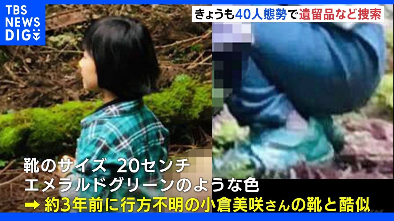 捜索続く山梨県道志村&nbsp;靴は不明女児のものと似た特徴&nbsp;関連慎重に調べる｜TBS&nbsp;NEWS&nbsp;DIG