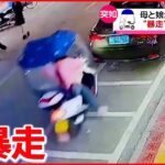 【まさか】目の前の車に衝突し反対車線のバイクなぎ倒す 中国