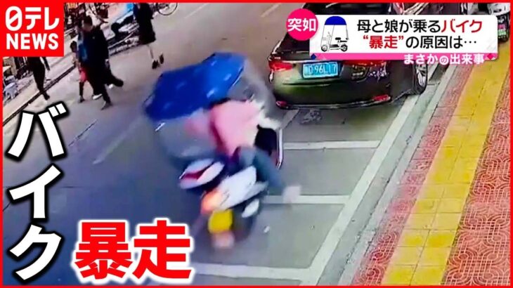 【まさか】目の前の車に衝突し反対車線のバイクなぎ倒す 中国