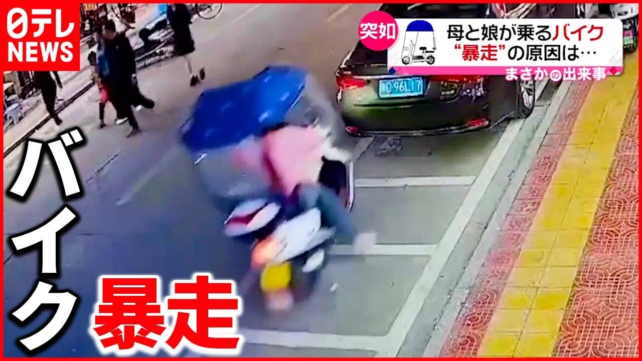 【まさか】目の前の車に衝突し反対車線のバイクなぎ倒す 中国