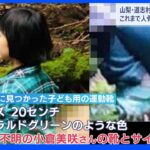 山梨・道志村 頭の骨、運動靴、靴下発見…きょうも捜索続く｜TBS NEWS DIG