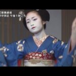 「うれしおした」８人の舞妓が前夜祭で初舞台、京都「鴨川をどり」５月１日から３年ぶり開催
