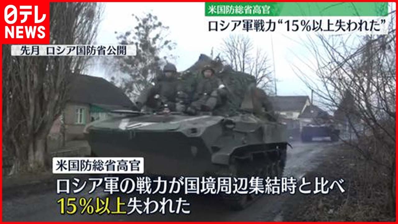 【ウクライナ侵攻】米国防総省高官　露軍戦力“15％以上失われた”
