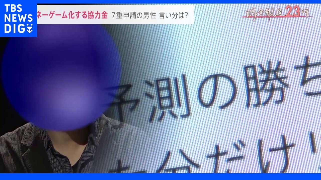 1つの店舗で7店舗分を申請…「制度が悪い」オーナー直撃に意外な言葉 マネーゲーム化する飲食店コロナ協力金|TBS NEWS DIG
