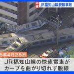 事故発生から17年 JR福知山線脱線事故 3年ぶりの慰霊式｜TBS NEWS DIG