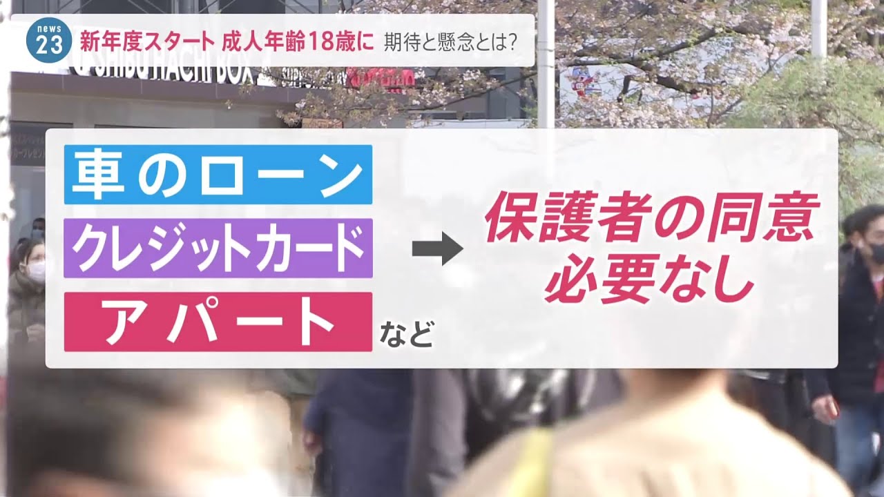 新年度スタート 成人年齢18歳引き下げ 男性の「育休」取得UPへ
