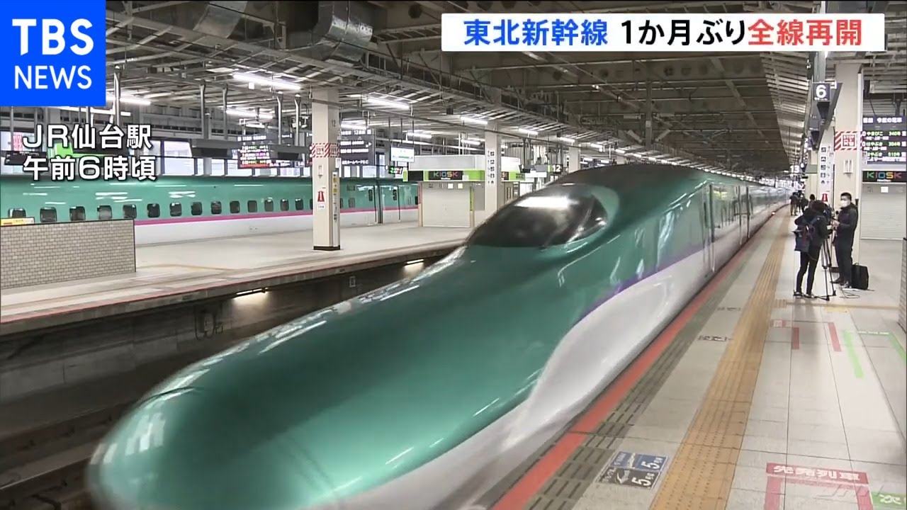東北新幹線 1か月ぶりに全線再開 当面は8割から9割の本数で運行