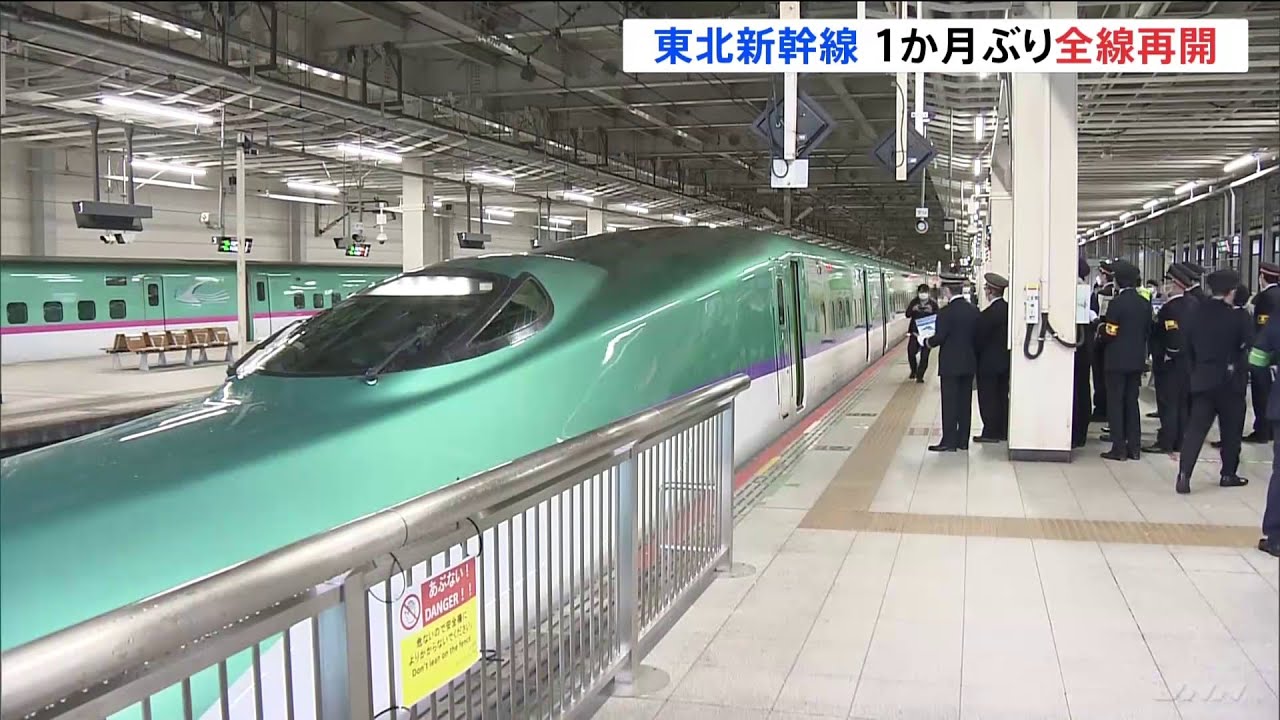 東北新幹線 1か月ぶりに全線再開　当面は8割から9割の本数で運行