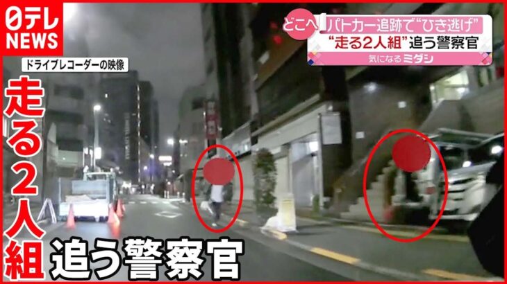 【全力疾走】池袋の裏路地 事故現場から逃走中の2人組か