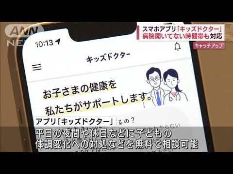 急な子どもの体調異変にスマホで無料アドバイス(2022年4月28日)