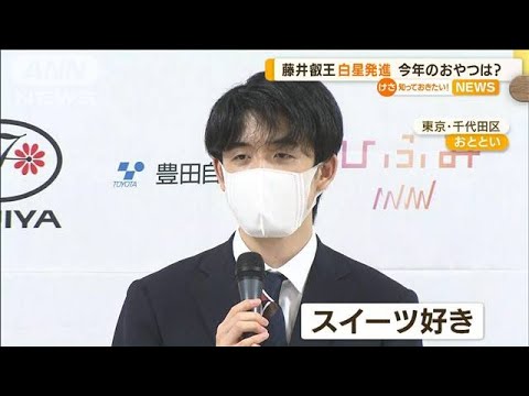 藤井五冠“おやつ”は「息抜き」叡王戦で選んだ2品(2022年4月29日)