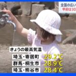 東京都心では2日連続の夏日 山梨・甲府市では30度を超える真夏日｜TBS NEWS DIG