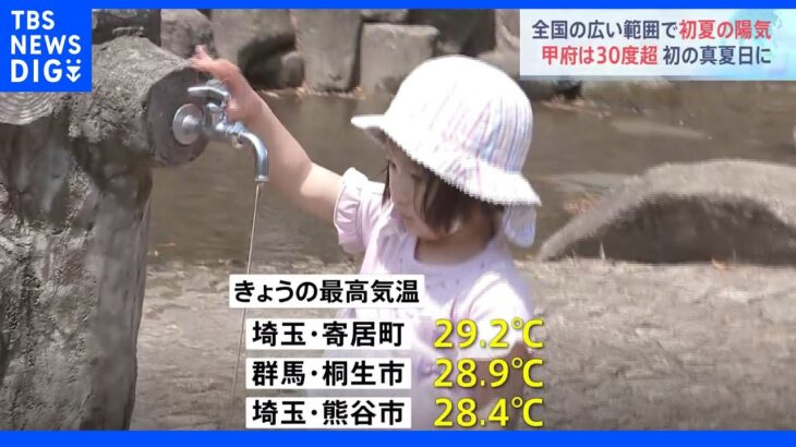 東京都心では2日連続の夏日 山梨・甲府市では30度を超える真夏日｜TBS NEWS DIG