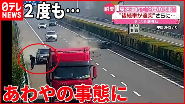 【中国】不運な運転手…高速道路で“2度” あわやの事態に