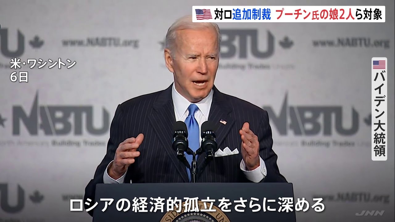 プーチン大統領の娘2人の資産凍結 アメリカが対ロ追加制裁発表