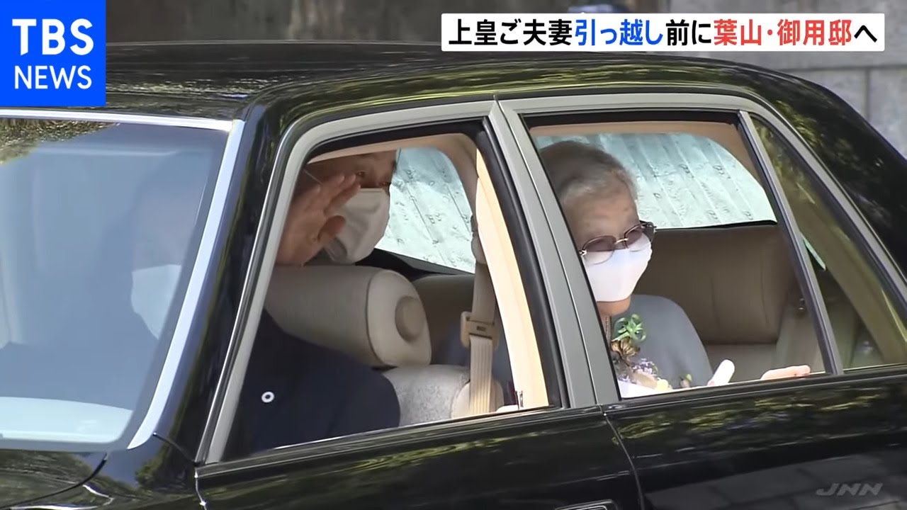 上皇ご夫妻 2年余り過ごされた高輪の仙洞仮御所を出発 26日に赤坂御用地の仙洞御所へ引っ越し