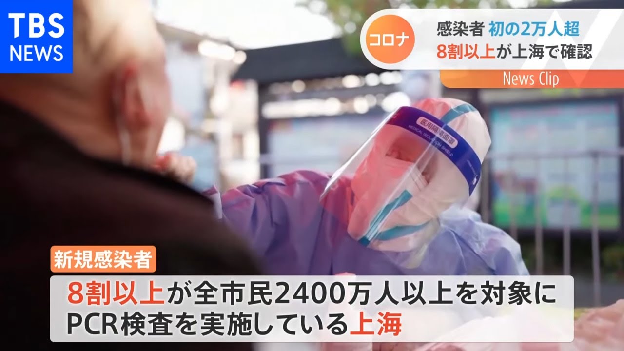 初の2万人超 うち8割が上海 中国の新型コロナ新規感染者