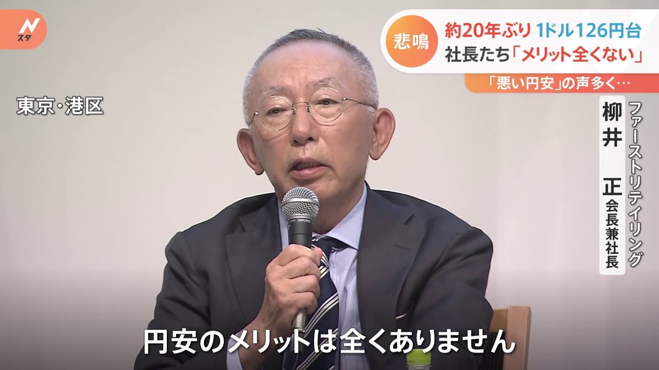 約20年ぶり円安水準 1ドル126円台 社長たちから“悪い円安”の声