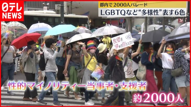 【2000人が参加】都内でLGBTQのパレード、3年ぶりに