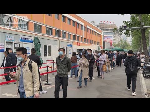 北京市　人口2000万人PCR検査へ(2022年4月26日)