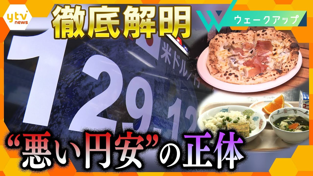 20年ぶりに130円台突入か?“悪い円安”の正体は…
