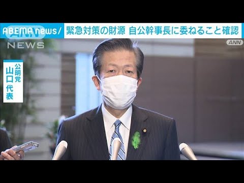 自公党首会談　緊急経済対策の財源めぐり協議(2022年4月20日)