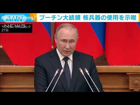 プーチン大統領　核兵器の使用も辞さない姿勢(2022年4月28日)