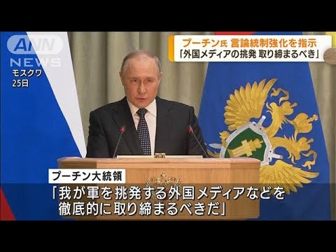 プーチン氏　外国メディアの敵対行為を非難(2022年4月26日)