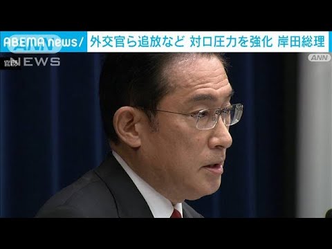 外交官ら追放など対ロ圧力を強化　岸田総理(2022年4月8日)