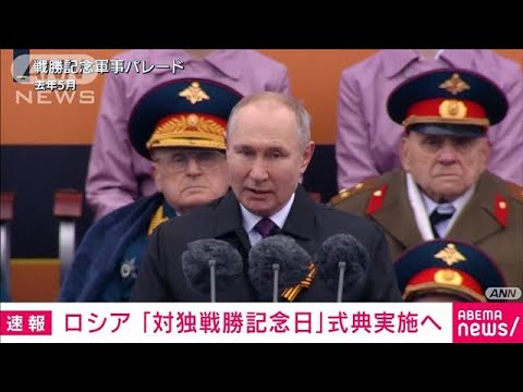 ロシア「対独戦勝記念日」式典実施へ(2022年4月6日)