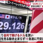 【円安】“20年ぶり”の低水準…低所得世帯に“5万円給付”か