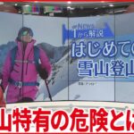 【解説】はじめての雪山登山　春の蓼科山・標高2531mの絶景と雪山訓練