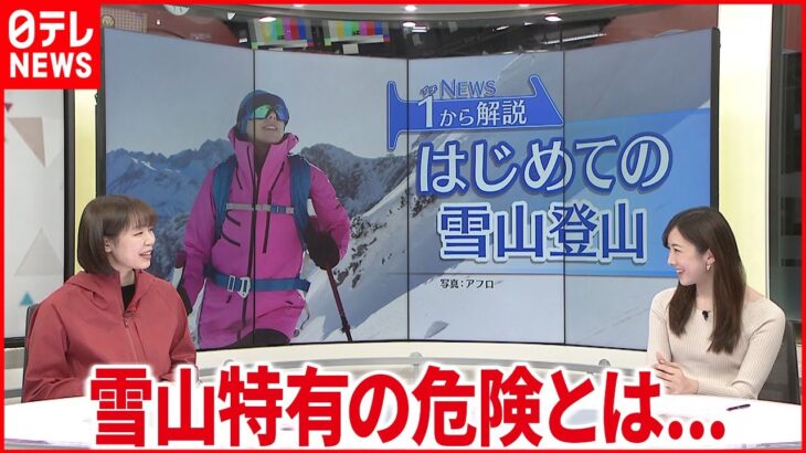 【解説】はじめての雪山登山　春の蓼科山・標高2531mの絶景と雪山訓練