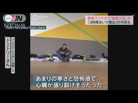 “支援拒否”のマリウポリ　3時間泳いで脱出した住民も(2022年4月16日)