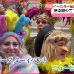 【ニューヨーク】3年ぶり…イースター“伝統のパレード” 多くの参加者