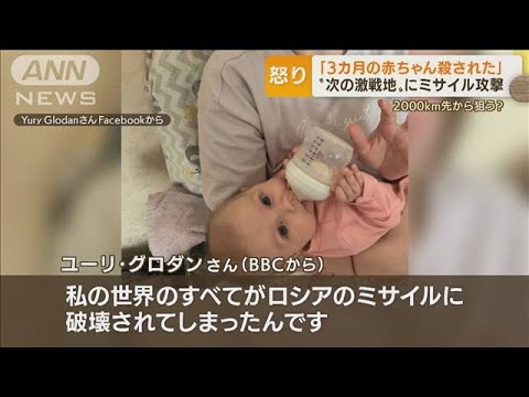 「3カ月の赤ちゃんが殺された」・・・“次の激戦地”オデーサにミサイル攻撃(2022年4月26日)