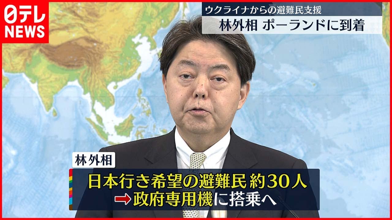 【ウクライナ避難民】日本行き希望の約30人が政府専用機に搭乗へ　林外相、ポーランドに到着