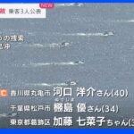 【速報】3歳女児を含む死亡した乗客3人の氏名を公表　知床観光船事故｜TBS NEWS DIG