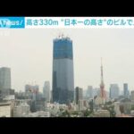 高さ330m、地上64階建て“日本一”東京・港区の超高層ビルで上棟式(2022年4月21日)