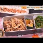 3品同時に！？600Wで5分・・・簡単“冷凍コンテナ弁当”【あらいーな】(2022年4月11日)