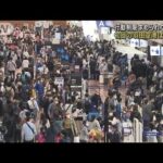 3年ぶり行動制限ないGW初日　羽田空港は大混雑(2022年4月29日)